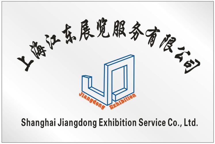 是以策划组织国内外大中型展览和会议服务为主营业务的展览服务公司